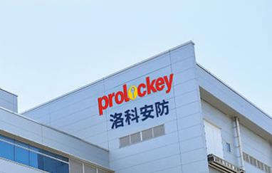 洛科安防.jpg